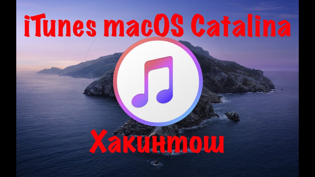 Itunes Download For Macos Catalina 10.15 3